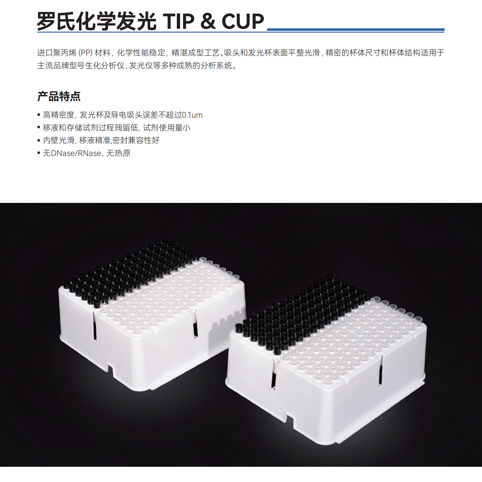 罗氏化学发光TIP&CUP.png